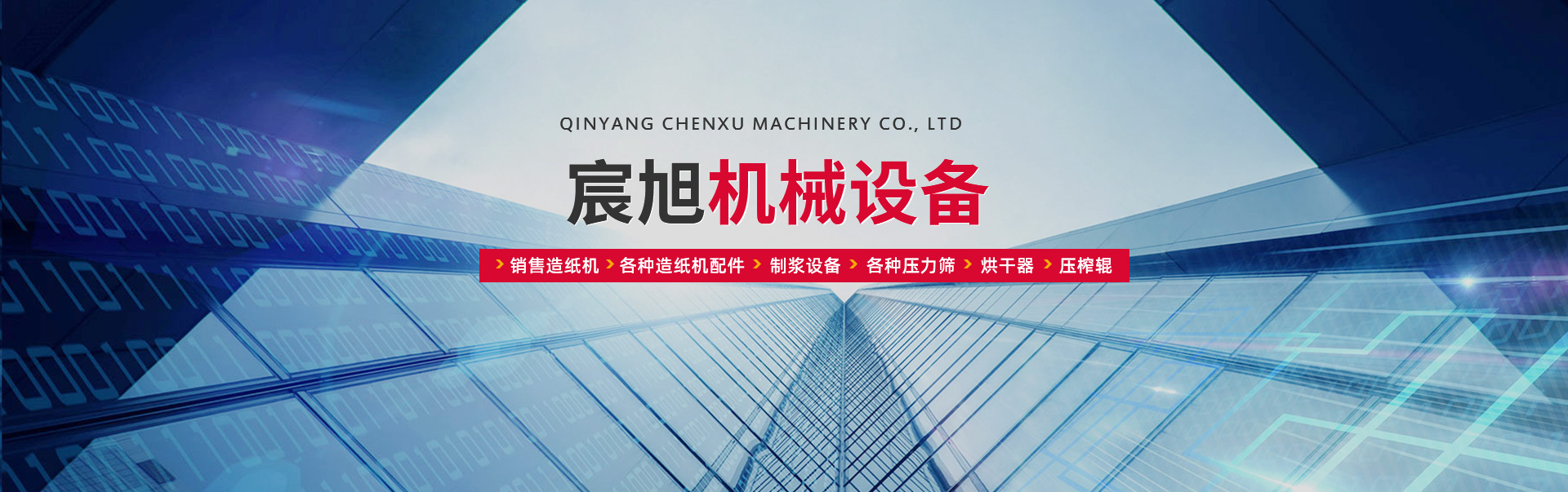 沁阳市宸旭机械有限公司